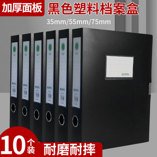 黑色塑料档案盒35mm加厚PP文件盒55mm资料盒会计整理收纳盒75mm大容量文件收纳盒办公用品文具办公用品全