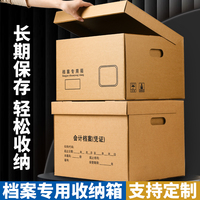 加厚档案专用收纳箱盒会计凭证收纳箱A4文件档案盒收纳文件盒办公财务大中小号无酸文件票据收纳盒保管资料箱