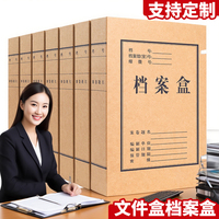 档案盒牛皮纸文件盒资料盒牛皮纸加厚大容量a4复合国产进口无酸纸文件收纳会计凭证盒办公用品定制订做印logo