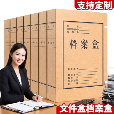 档案盒牛皮纸文件盒资料盒牛皮纸加厚大容量a4复合国产进口无酸纸文件收纳会计凭证盒办公用品定制订做印logo