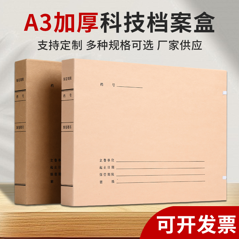 a3新科技档案盒文件收纳盒进口无酸加厚工程文件空白基建资料图纸盒会计凭证盒子a3收纳盒资料盒文件盒定制
