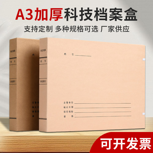 a3新科技档案盒文件收纳盒进口无酸加厚工程文件空白基建资料图纸盒会计凭证盒子a3收纳盒资料盒文件盒定制