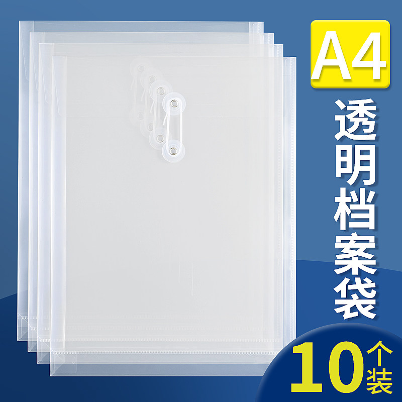 透明档案袋塑料A4加厚文件袋绕线防水会计凭证收纳袋大容量公文袋文件夹财务绕绳资料袋商务办公定制印logo,文具电教/文化用品/商务用品,文件袋/资料袋/试卷收纳袋,淘宝优惠券,粉丝福利购,淘宝优惠卷
