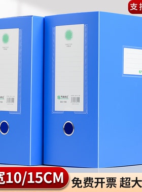 加大档案盒100mmA4蓝色塑料档案盒150mm大号超大收纳盒加厚大容量文件盒合同资料盒10cm15cm财务会计凭证盒