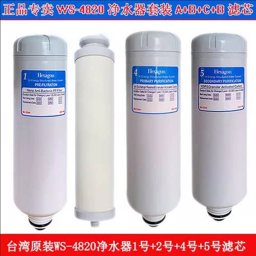 净水器hexagon净水器滤芯科士威