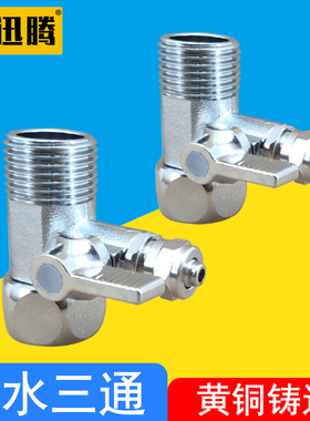 4分转2分3分球阀接头RO纯水机家用直饮水机净水器三通改台下配件