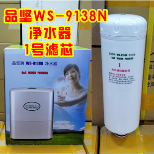台湾净水器ws9138n型hexagon净水器升级版直饮水机1号滤芯