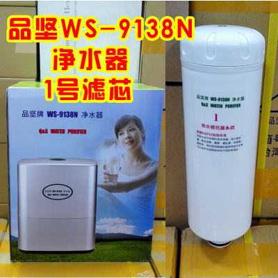台湾净水器ws9138n型hexagon净水器升级版直饮水机1号滤芯
