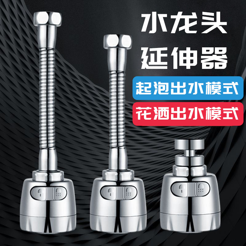 水龙头防溅头厨房通用型加长延伸器洗菜盆过滤器嘴轮万能接头花洒,家装主材,厨房龙头,淘宝优惠券,粉丝福利购,淘宝优惠卷