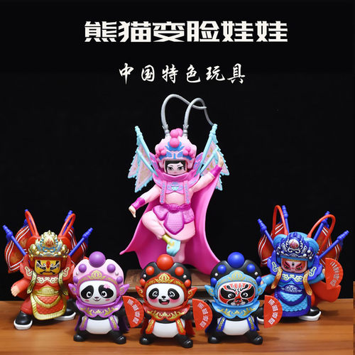 甄艺尚品川剧变脸玩具儿童节礼物