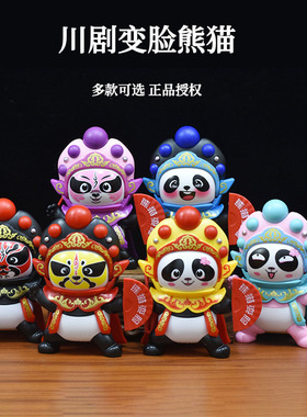 川剧变脸娃娃玩具脸熊猫摆件儿童礼物四川旅游文成都纪念品伴手礼