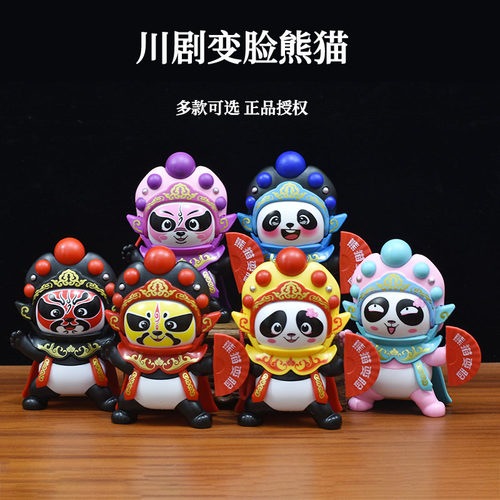 甄艺尚品川剧变脸熊猫公仔摆件