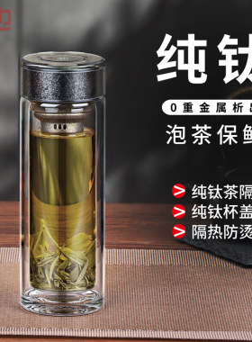 然也天宏钛玻璃杯子双层隔热防烫泡茶杯纯钛茶隔杯盖耐高温水杯