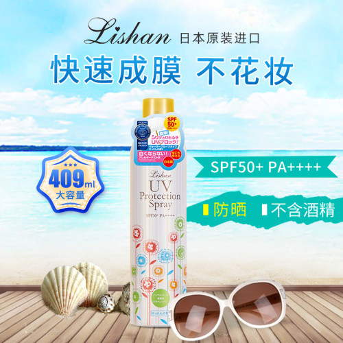 lishan防晒喷雾户外SPF50+防紫外线全身可用防水汗PA++++