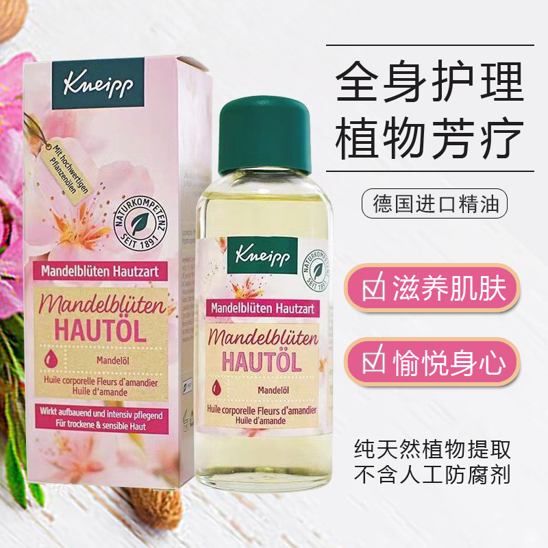 德国原装Kneipp克奈圃有机杏花补水保湿护肤滋养精华脸部按摩精油