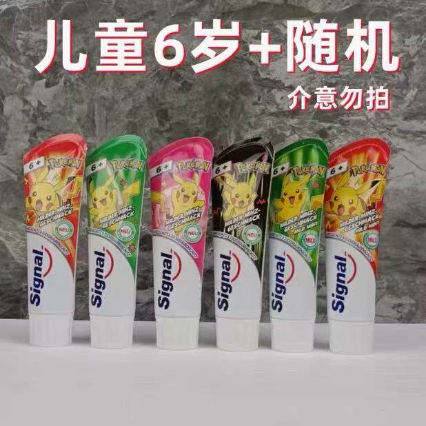 signal洁诺儿童牙膏0-12岁以上含氟防蛀牙牙膏75ml/支