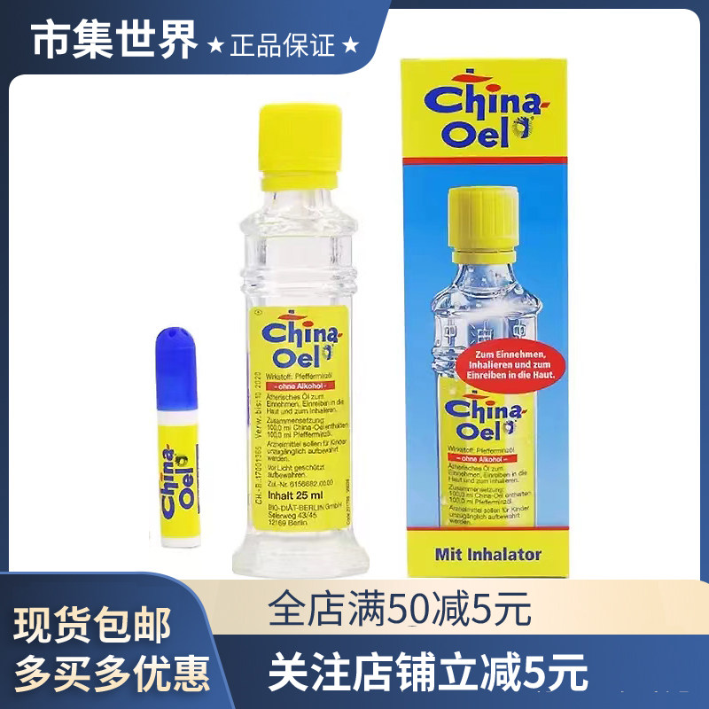 包邮德国chinaoel百灵油提神醒脑神器防困抗疲劳清醒棒薄荷油26年