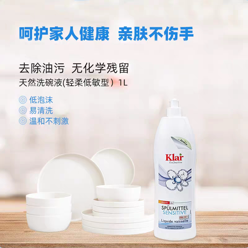 德国Klar天然有机植物专用洗洗洁精