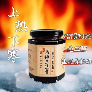 乌梅三焦膏 上热下寒提高代X疏通中焦古法熬制潜阳封髓龙骨牡蛎