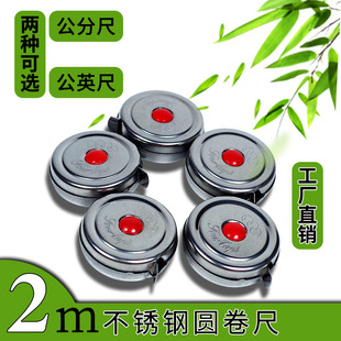 迷你圆铁壳两米公英制钢卷尺盒尺2m不锈钢圈尺极小尺子带公分英寸