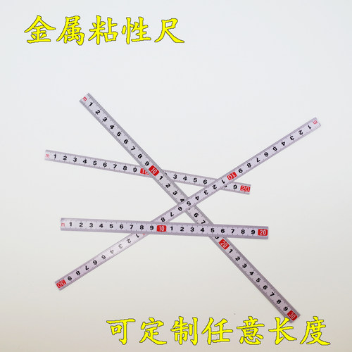 定做平板不带弧度金属粘性刻度尺台锯砖机用卷尺带胶可黏贴标尺子