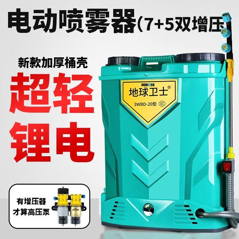 地球卫士自动打药机高压新款锂电背负式电动喷雾器农用农药喷洒器