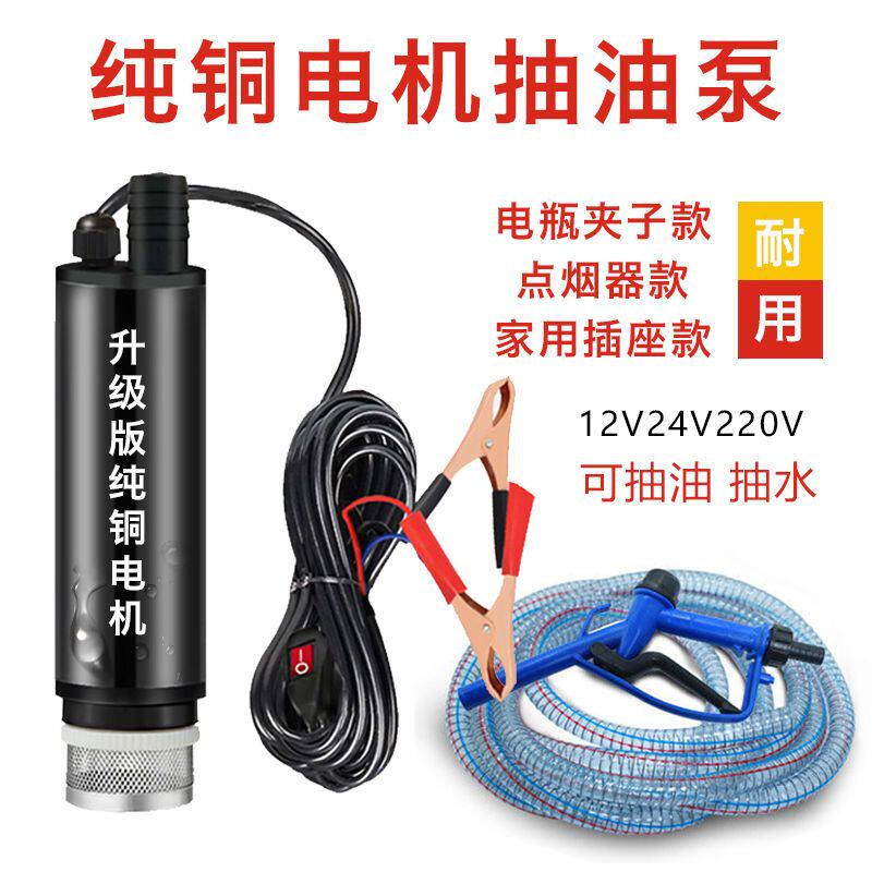 12v抽油泵柴油抽油泵220v抽油机24v油抽子抽水泵潜水泵自动加油机