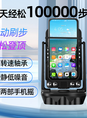摇步器手机计步器平安微信运动走步数刷步神器自动摇摆刷步数充电
