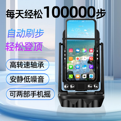 摇步器可摇2台手机/静音/可充电