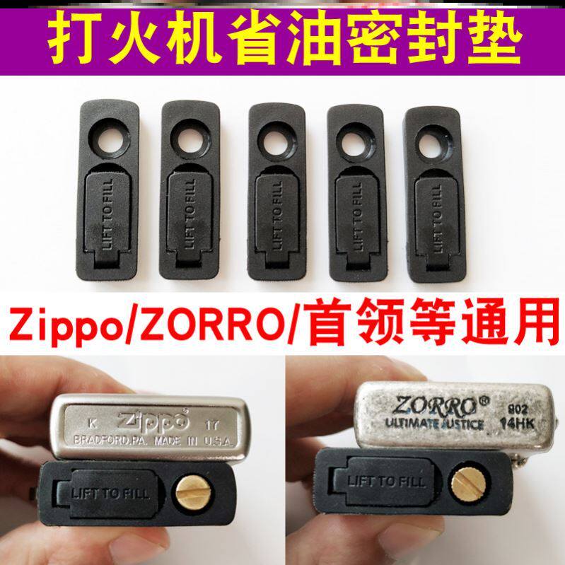 zippo密封省油垫橡皮塞打火机密封垫防漏神器橡胶通用底垫外壳在类目 ZIPPO/瑞士军刀/眼镜, 品牌打火机及配件, 其它, 煤油打火机中 - 来自Buy2taobao.com提供专业的淘宝代购服务