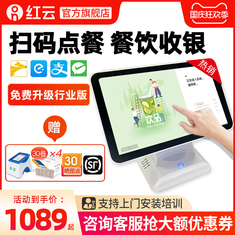 【茶饮餐饮】客如云收银一体机红云收银机奶茶店收银机美团收银机外卖餐饮收银系统管理一体机点餐机收款机