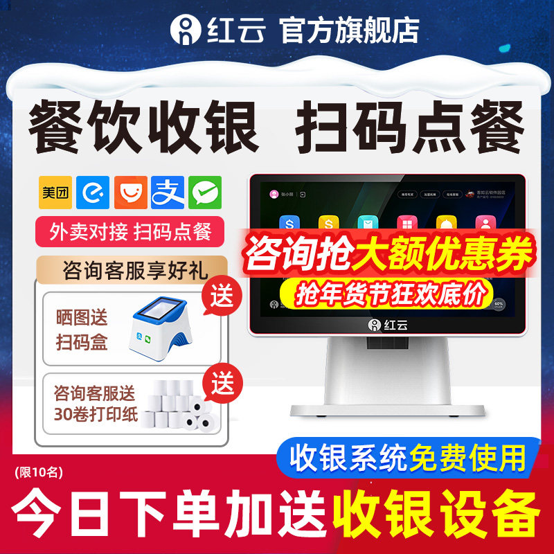 【新品2C】客如云红云收银机商用餐饮点餐机点单机点菜机奶茶店收款机便利店小型超市称重收银一体机系统软件
