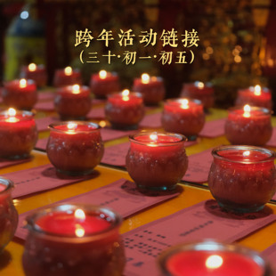 专属福量链接~跨年活动