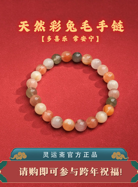 天然糖果色福禄寿水晶手链百搭