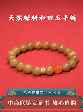 且末糖料和田玉手串手链含证书