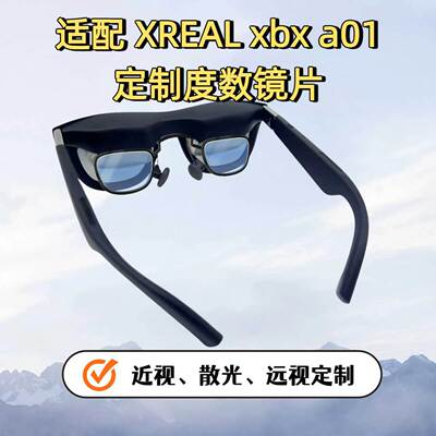 适配于XREAL xbx a01近视远视散光非球面镜片高清定制镜片