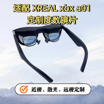 适配于XREAL xbx a01近视远视散光非球面镜片高清定制镜片