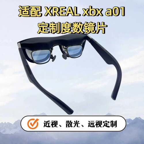 适配于XREAL xbx a01近视远视散光非球面镜片高清定制镜片
