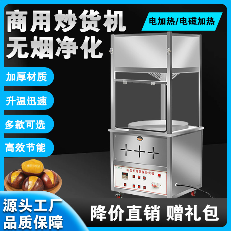 商用炒板栗电磁自动炒货机无烟净化电热卧式立式燃气糖炒栗子机器