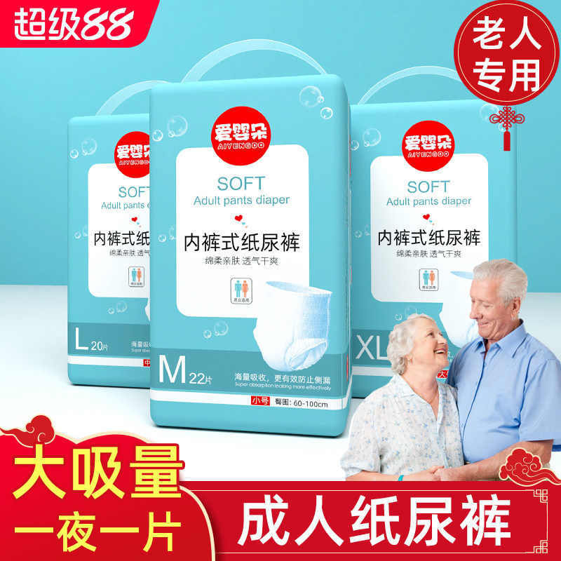 成人纸尿裤老人用拉拉裤尿不湿男士女士专用老年人失禁护理尿布湿