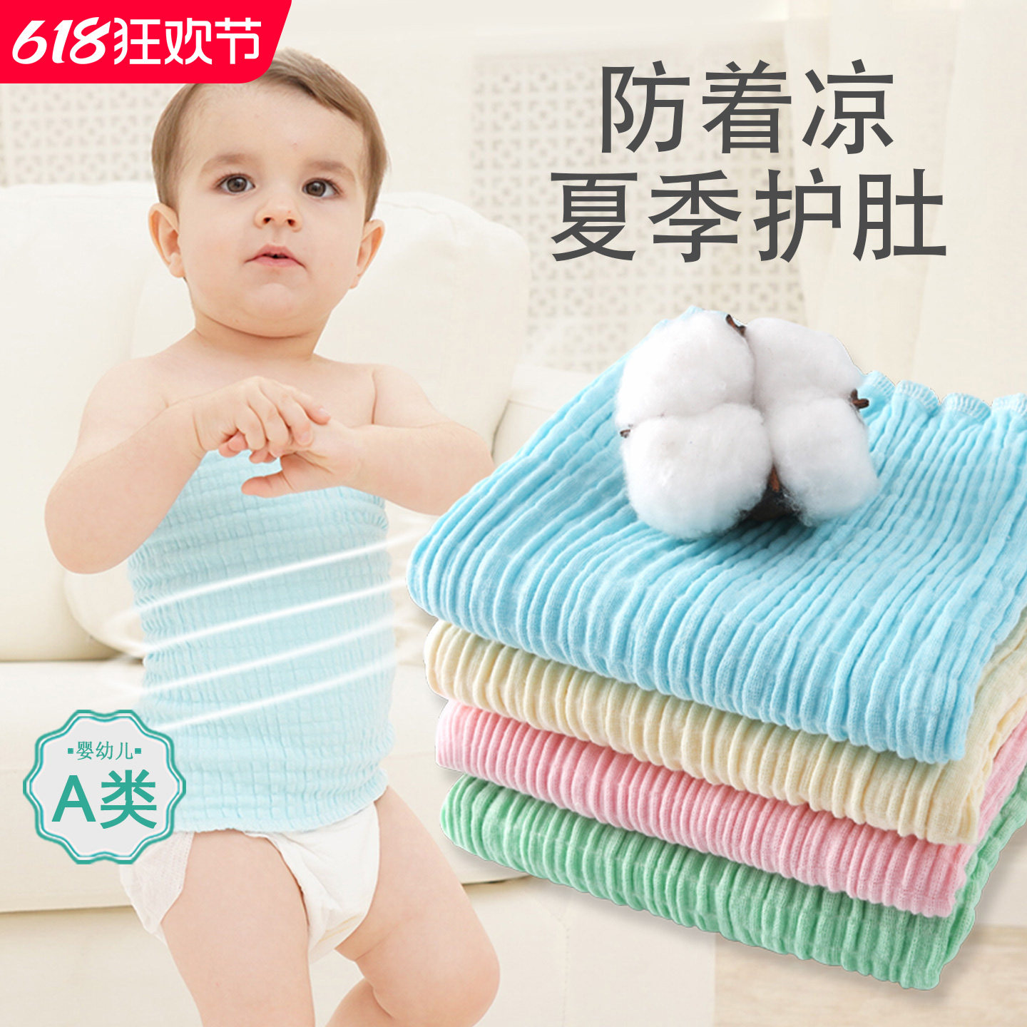 婴儿肚围夏季护肚围保暖宝宝护肚子裹腹肚脐新生儿防着凉神器儿童