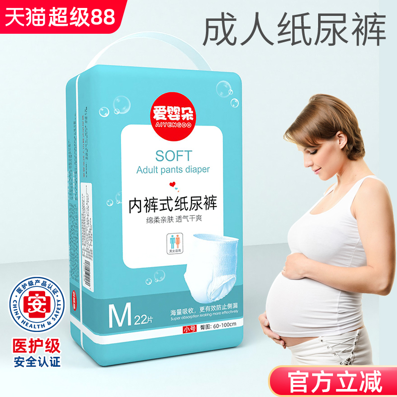 产妇专用孕期月子纸尿裤