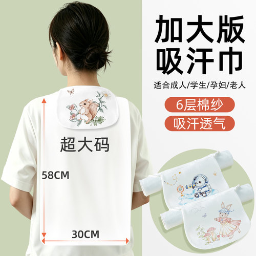 汗巾纯棉大人成人吸汗巾隔汗巾产妇坐月子女士纱布后背加大垫背巾