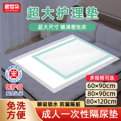 成人护理垫加大加厚防水