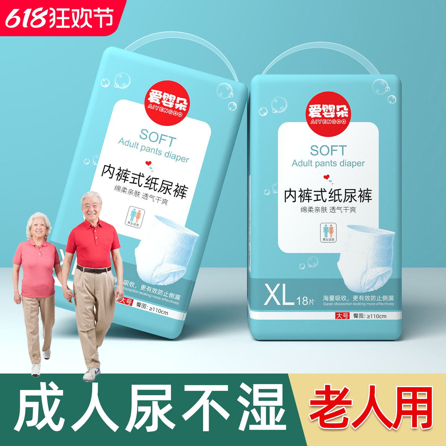 爱婴朵成人纸尿裤老人用特厚尿不湿老年人拉拉裤男士女士专用加厚