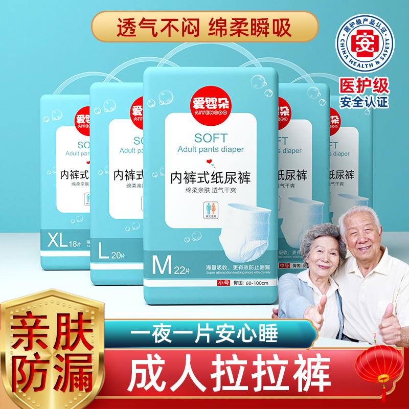 拉拉裤成人男女通用尿不湿