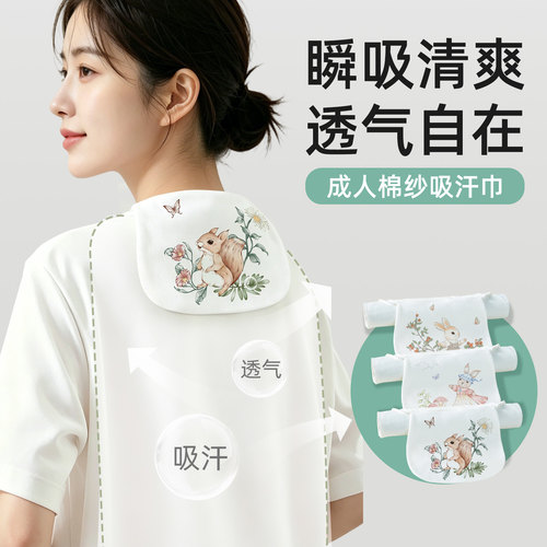 成人吸汗巾纯棉大人汗巾隔汗巾产妇做月子女士纱布后背棉纱垫背巾