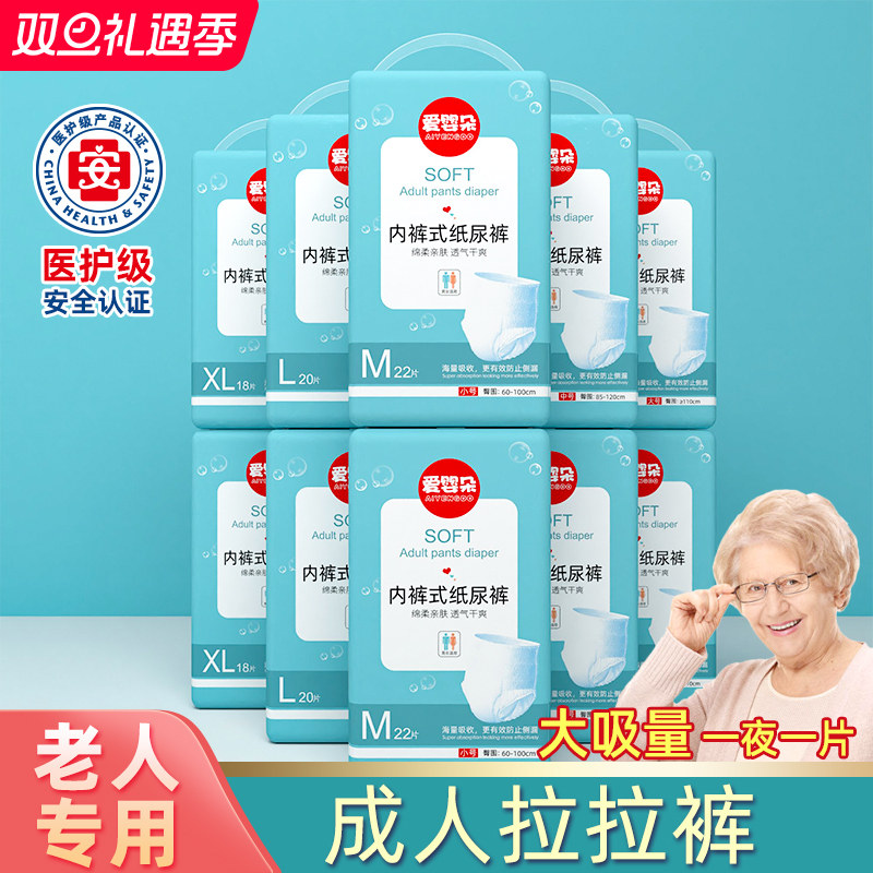 拉拉裤成人男女通用老人用尿不湿