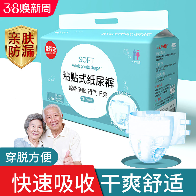 成人纸尿裤粘贴式老人用尿不湿老年人女士专用男士尿布湿加厚夜用