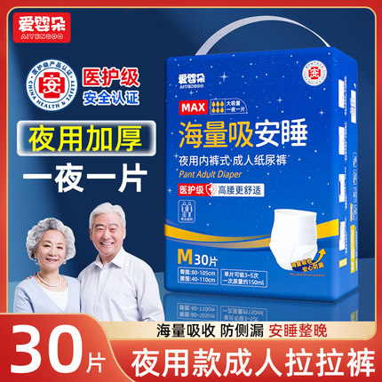 成人纸尿裤夜用加厚款老人用老年人拉拉裤尿不湿男士女士专用成年